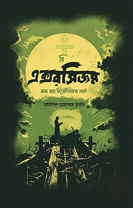 দি এক্সরসিজম অভ অ্যা মিস্টেরিয়াস গার্ল