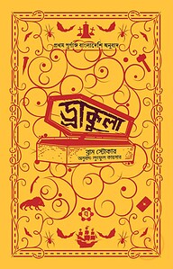 ড্রাকুলা (এন্টিক এডিশন)