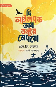 দি আইল্যান্ড অব ডক্টর ম্যোরো - (সোনালী প্রচ্ছদ)