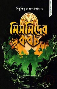 মিসমিদের কবচ