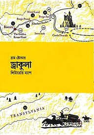 ড্রাকুলা লিটারেরি ম্যাপ