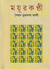 ময়ূরকণ্ঠী