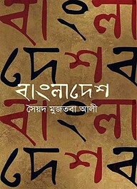 বাংলাদেশ