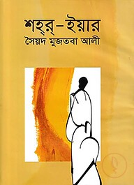 শহর-ইয়ার