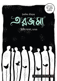 তরজমা