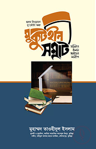 মুকুটহীন সম্রাট