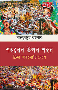 শহরের উপর শহর