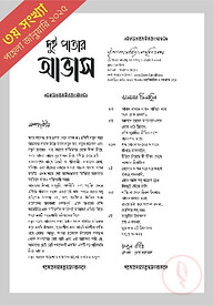 দুই পাতার আভাস (৩য় সংখ্যা-পহেলা জানুয়ারি ২০২৫ )