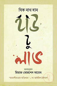 হাউ টু লাভ (মননশীলতার অভিধান)