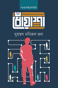 ধোঁয়াশা