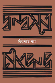 দ্বদ্বসূত্র