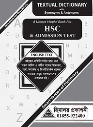 Himaloy Textual Dictionary with Synonyms Antonyms and Sentence (Hsc admission)