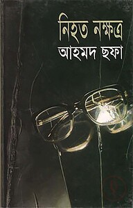 নিহত নক্ষত্র