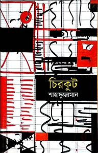 চিরকুট