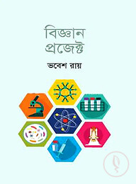 বিজ্ঞান প্রজেক্ট