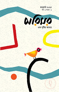 পরিসর (১ম সংখ্যা-জানুয়ারি ২০২৫)