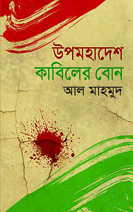 উপমহাদেশ কাবিলের বোন