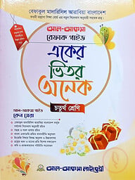 একের ভেতর সব চতুর্থ শ্রেণি