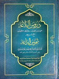 দুরুসুল বালাগাত (কম্পিউটার নুসখা, ২ কালার)