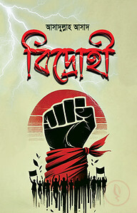 বিদ্রোহী
