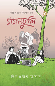 গগনঢুলি