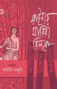 অর্ফিয়ুসের উদ্দেশে সনেটগুচ্ছ