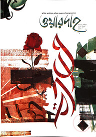 ওয়ারদাহ