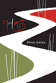 গণপতি