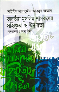 ভারতীয় মুসলিম শাসকদের সহিষ্ণুতা ও উদারতা