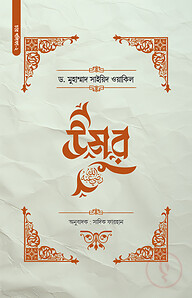 উমর (রা.)