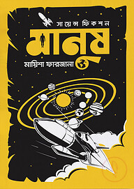 মানুষ