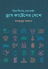 তিন দিনের বোগোটা: ড্রাগ কার্টেলের দেশে