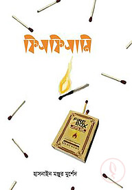ফিসফিসানি