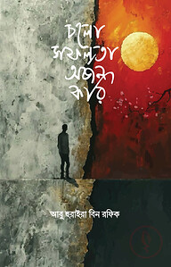 চলো সফলতা অর্জন করি