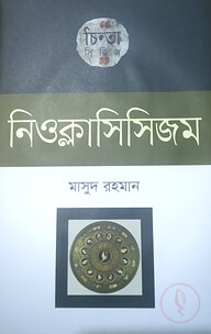 নিওক্লাসিসিজম