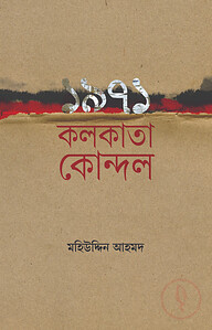 ১৯৭১ কলকাতা কোন্দল