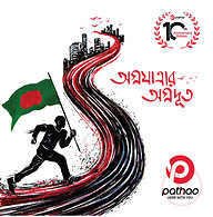 অগ্রযাত্রার অগ্রদূত