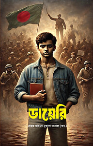 ডায়েরি