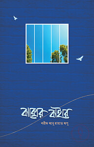 বাক্সের বাইরে