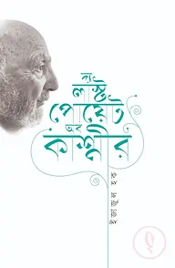 দ্য লাস্ট পোয়েট অব কাশ্মীর