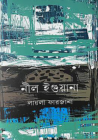 নীল ইগুয়ানা