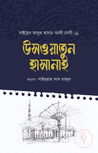 উসওয়াতুন হাসানাহ