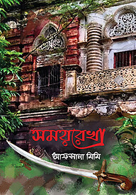 সময়রেখা