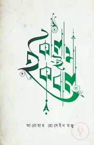 কালাম-ই-ইকবাল