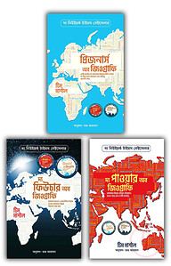 দ্য জিওগ্রাফি প্যাকেজ (ইউনিভার্স আফ্রাঈন)