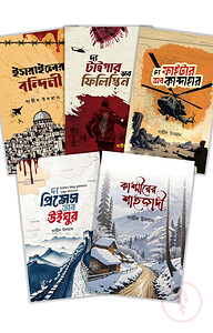 সায়ীদ উসমানের লেখা ৫টি বই একসাথে (প্যাকেজ)