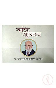 স্মৃতির অ্যালবাম