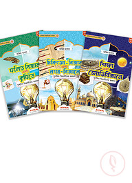মুসলিম বিজ্ঞানীদের কালজয়ী অবদান (প্যাকেজ)