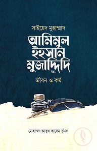 সাইয়েদ মুহাম্মাদ আমিমুল ইহসান মুজাদ্দিদি রহ. : জীবন ও কর্ম