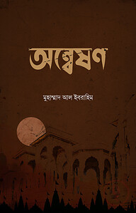 অন্বেষণ